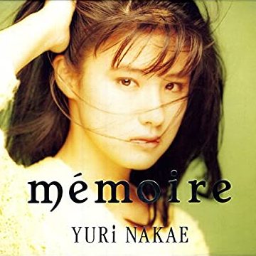 90年代アイドルの中江有里