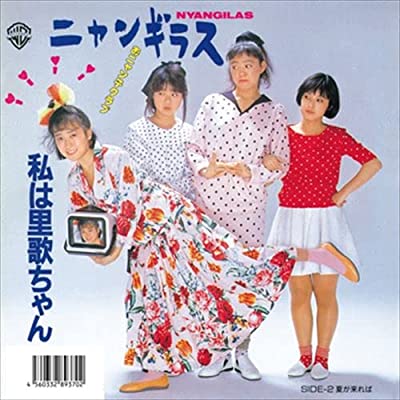 80年代アイドルのニャンギラス