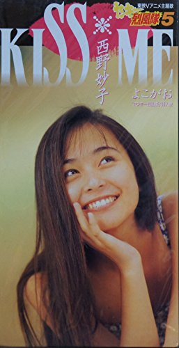90年代アイドルの西野妙子